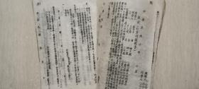 1947年岳北人民印刷《农村应用文》培养解放区干部用书