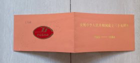 83年央办，国体委，京委“党六十”88年金正日诞辰，93年毛泽东诞辰，建国等请柬9份