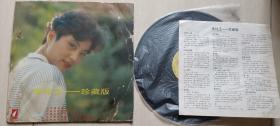 1990年李玲玉演唱“今夜不一样，心心相印，信天游等”歌曲大盘珍藏版唱片