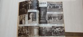 1937年《美术生活》第37集（吴中文献特辑，乡贤遗像，桃园旧迹，蒋悼朱培德，三中全会委员合影，精忠报国，蒙古王公结婚大典，封面吴湖帆画作）