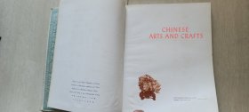 1973年轻工业出版社、外文出版社《中国工艺美术》（12开，布面精装）