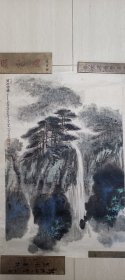 师梁树年，白雪石，北京北海书画院副院长浙江籍画家沈重“黄山云瀑”山水画