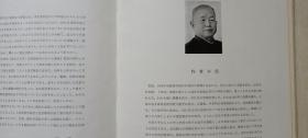 1982年日文版黄镇《长征素描》画册（精装近全品)