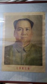 1953年人民美术出版社版，张振仕 绘《毛泽东主席》标准像（一开，规格105*76厘米）