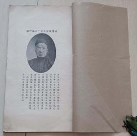 民国二十一年（1932）北方文化实业社珂罗版印《姚丹坡（原河北大学校长）先生画册》