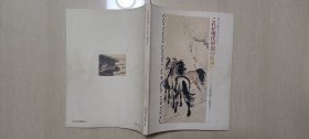 1991年日发行《现代中国绘画展》（最高峰，新锐，徐悲鸿、傅抱石、齐白石、吴作人、黄宾虹等）