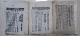 1943年《评‘中国之命运’，党为抗战六周年纪念宣言，党与民族解放的道路，延安通电全国团结反对内战》（毛边本）