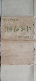 1946年国光舆地社出版“上海地图-新旧路名对照”一大张（规格72.5*54厘米）