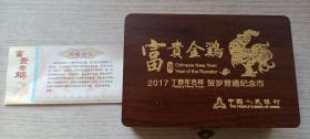 2017年中国人民银行发行“富贵金鸡-10元”纪念币10枚（原盒装，附证书）