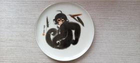 上世纪八十年代工艺美术大师韩美林画作“猴”白瓷盘（品好）