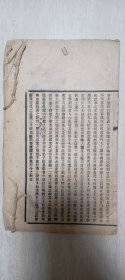 约1924年雅礼中学印章炳麟《救学弊论》（批评教育界弊病书籍，仅见单行本）