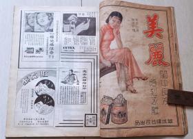 1936年郎静山编辑《美术生活》第三十五，三十六集（西安事变遇难，蒙难人员，蒋归京场景，绥东前线，吴琴木画展，淞沪纪念塔，关中胜迹-蒋介石蒙难处，石头记人物版刻等，多香烟广告）