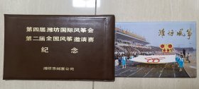 1987年潍坊市邮政版“第四届潍坊国际风筝会 ”明信片（10张全，附四联邮票一套）