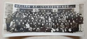 1956年“中共北京国棉一厂第一次党代表大会全体代表合影”照片