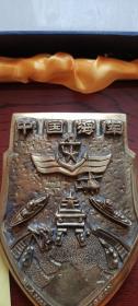 精铜合成金属手工铸造“中国海军护航纪念”铜牌