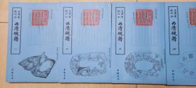 2014年中国书店印《西清砚谱》1套5册全