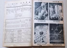 1936年郎静山编辑《美术生活》第三十五，三十六集（西安事变遇难，蒙难人员，蒋归京场景，绥东前线，吴琴木画展，淞沪纪念塔，关中胜迹-蒋介石蒙难处，石头记人物版刻等，多香烟广告）