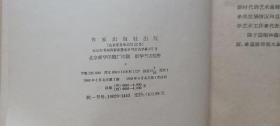 作家出版社赠1960年1版1印《文学十年》（绸面精装，印量4000册）