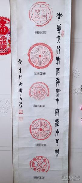 原供职于西北大学，著名秦砖汉瓦收藏家，书画家孙双才上世纪八十年代朱砂拓“千秋万岁，长生无极”等瓦当拓片