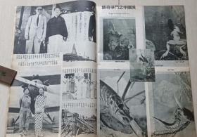 1936年郎静山编辑《美术生活》第三十五，三十六集（西安事变遇难，蒙难人员，蒋归京场景，绥东前线，吴琴木画展，淞沪纪念塔，关中胜迹-蒋介石蒙难处，石头记人物版刻等，多香烟广告）