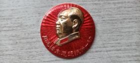 “用毛泽东思想统帅一切-紧跟伟大领袖毛主席奋勇前进“毛主席像章