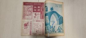 1937年《美术生活》第37集（吴中文献特辑，乡贤遗像，桃园旧迹，蒋悼朱培德，三中全会委员合影，精忠报国，蒙古王公结婚大典，封面吴湖帆画作）