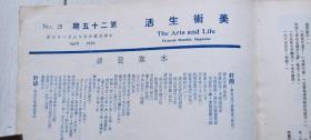 1936年《美术生活》第25集（美术专号-二周纪念特大号，张善子虎，斯大林像，三八妇女纪念游行，日军暴力政变等）