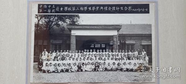 1954年“中卫中直第一医院护士学校第二期学生毕业典礼全体师生合影”照片