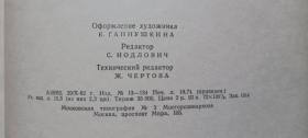 1962年莫斯科国家美术出版社出版1917年前《美术作品选》（12开）