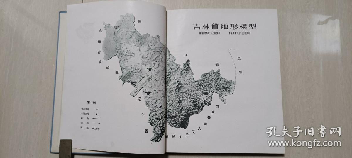 1959年吉林画报社 《吉林-庆祝中华人民共和国成立十周年》画册（布面精装，错版印）
