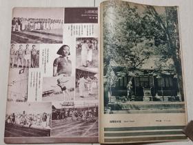 1935年郎静山编辑《美术生活》第15.16集（大千，善子书画展，全运会，正太铁路建设，娘子关旧影，五四纪念日，多香烟广告等）