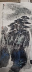 师梁树年，白雪石，北京北海书画院副院长浙江籍画家沈重“黄山云瀑”山水画