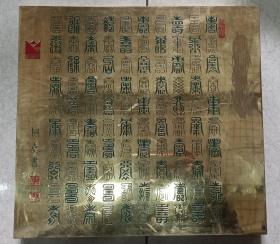 著名篆刻家王桐尧篆书“百寿文”铜挂件(长寿百年)