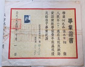 1954年北京电影学校毕业证书