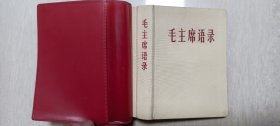 1965年湖北人民出版社《毛主席语录》（版本少，红塑料，白绸面双书皮）