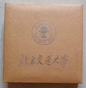 1996年“北京交通大学-饮水思源”银纪念章（原盒）