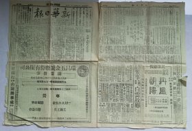 民国二十九（1940）年编《新华日报》第九六九期（边区冬运，朱德题词，晋南战事，原版抗战报）