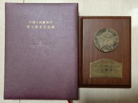 １９９９年庆祝新中国成立“全军第七届文艺会演－三等奖”奖牌