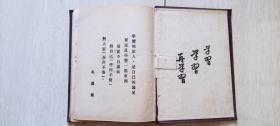 1951年“抗美援朝工作手册”（于朝（鲜）遂安车山洞题励志句）