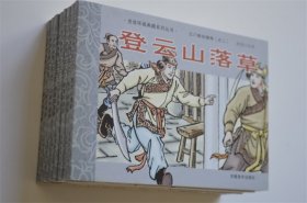 50开盒装 三门街剑侠传(全8册)连环画小人书608幅图 08年1版1印