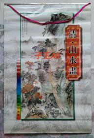 上世纪挂历画1999年清山水画 全7张含封面 (宣纸画)