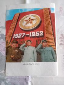 毛主席、朱德总司令和周恩来总理出席中国人民解放军第一届全军运动会，8开画报散页