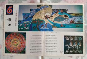 壁画 狩猎图、壮乡情、塔吉克舞蹈，8开画报插画页一张