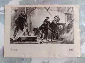 开钻 李树基，钻透万山寻宝藏 吴云华，美术画页插图页，32开单页