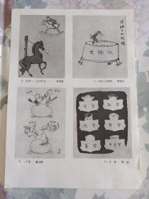 (漫画) 良驹此马听话 徐昌明，冷锅上的蚂蚁 周松生，一只蛋 潘文辉，无题 阿达，来日方长 乐小英，造声势 陈绍勉石炯，美术画页散页1张