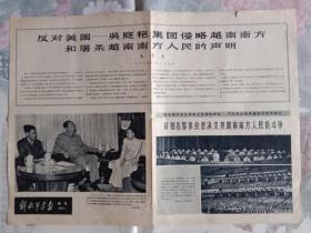 解放军画报 1963.9增刊 (反对美国吴庭艳集团侵略越南南方和屠杀越南南方人民的声明，美吴集团必败南越人民必胜)