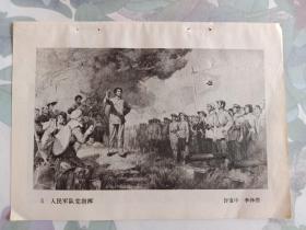 人民军队党指挥 许宝中李泽浩，革命理想高于天 沈尧伊，美术画页插图页，32开单页