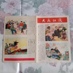 大庆红旗，美术画页一张，16开