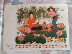 16开美术画页一张 渔家儿女上大学(年画) 白逸如，山花烂漫时(油画) 赵友萍李天祥