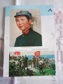 毛主席在湖南文家市集结秋收起义部队，8开画报散页1张